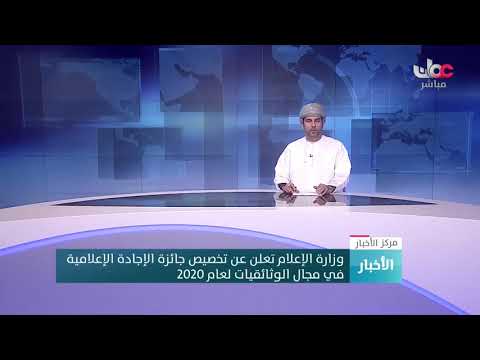 وزارة الإعلام تعلن عن تخصيص جائزة الإجادة الإعلامية في مجال الوثائقيات لعام 2020م