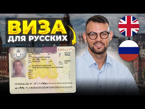 Виза Global Talent — как уехать из России в Великобританию? НЕДОРОГО и БЫСТРО