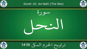 تراويح الحرم المكي 1419 - سورة النحل