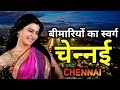 चेन्नई के शानदार तथ्य  || AMAZING FACTS ABOUT CHENNAI IN HINDI