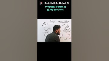 ৫ সেকেন্ডে ত্রিভুজের সংখ্যা নির্ণয় | বিসিএস মানসিক দক্ষতা | BCS Mental Ability #maths #BCS Triboj5.2