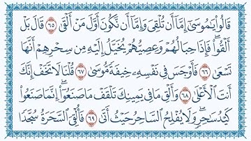 سورة طه للقارئ #قاسم_شبلي