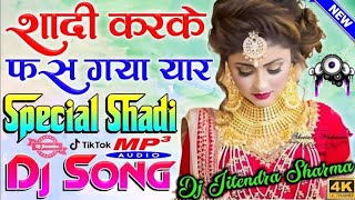 Shadi Karke Fash Gaya Yaar Hard Dholki Fadu Vibration Siti Dialouge Mix #DJGovindJsbStyleRemix