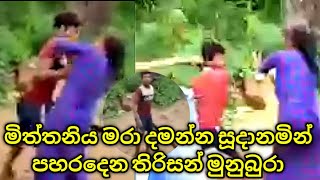 මිත්තනිය මරා දමන්න සූදානමින් පහරදෙන තිරිසන් මුනුබුරා/srilanka news/short