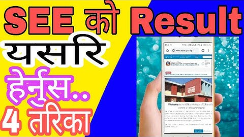 See results ||See result 2076||SEE results हेर्ने तरिका