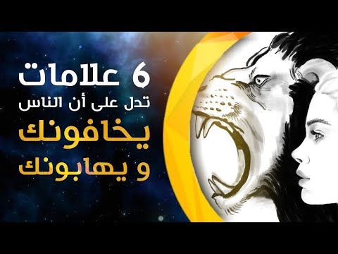 فيديو: كيف أعرف ما أخاف منه