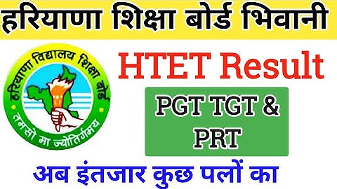 HTET FINAL RESULT | PGT TGT PRT | HTET RESULT KAB AAYEGA | HTET REVISED ANSWER KEY | HBSE HTET 2021