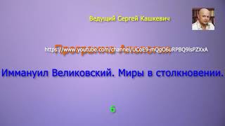 Подтверждение разделения вод Красного моря. Выпуск 6-й. Сергей Кашкевич