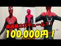 【スパイダーマン】10万円！？最高級クオリティのスパイダーマンスーツ【RpcStudio】spiderman costume