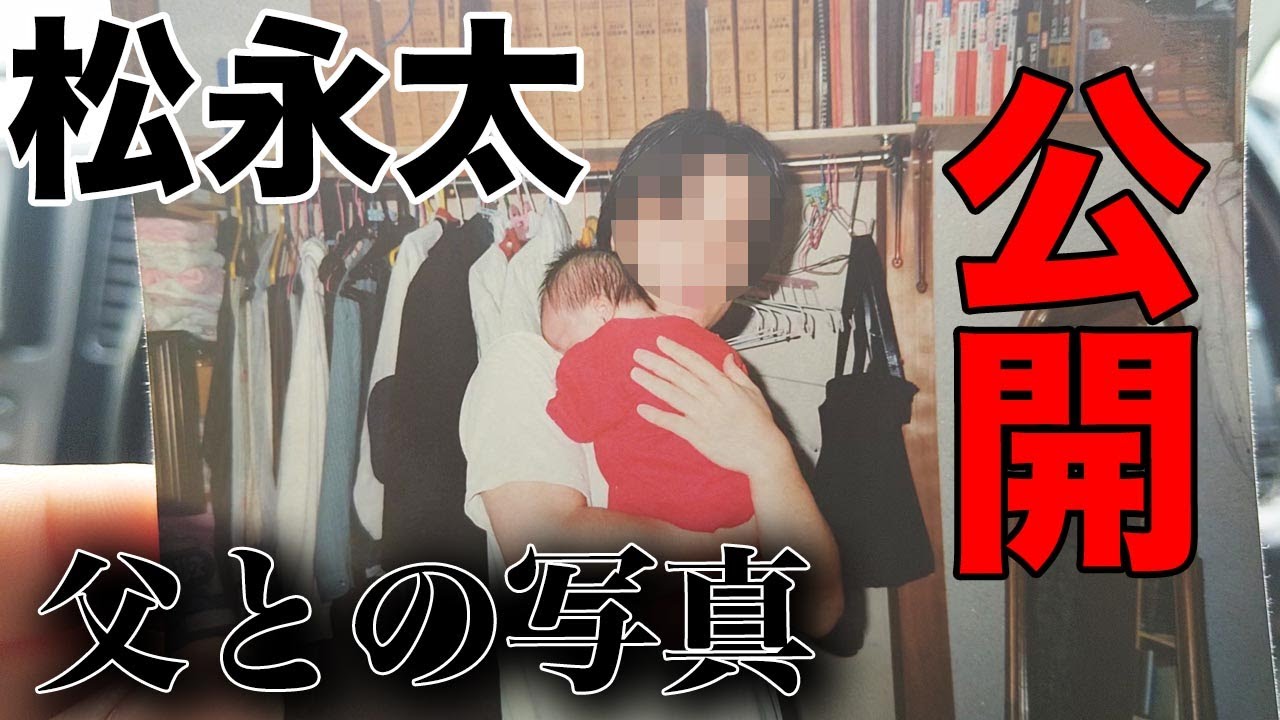 父との写真公開します Youtube 父との写真公開します Youtube