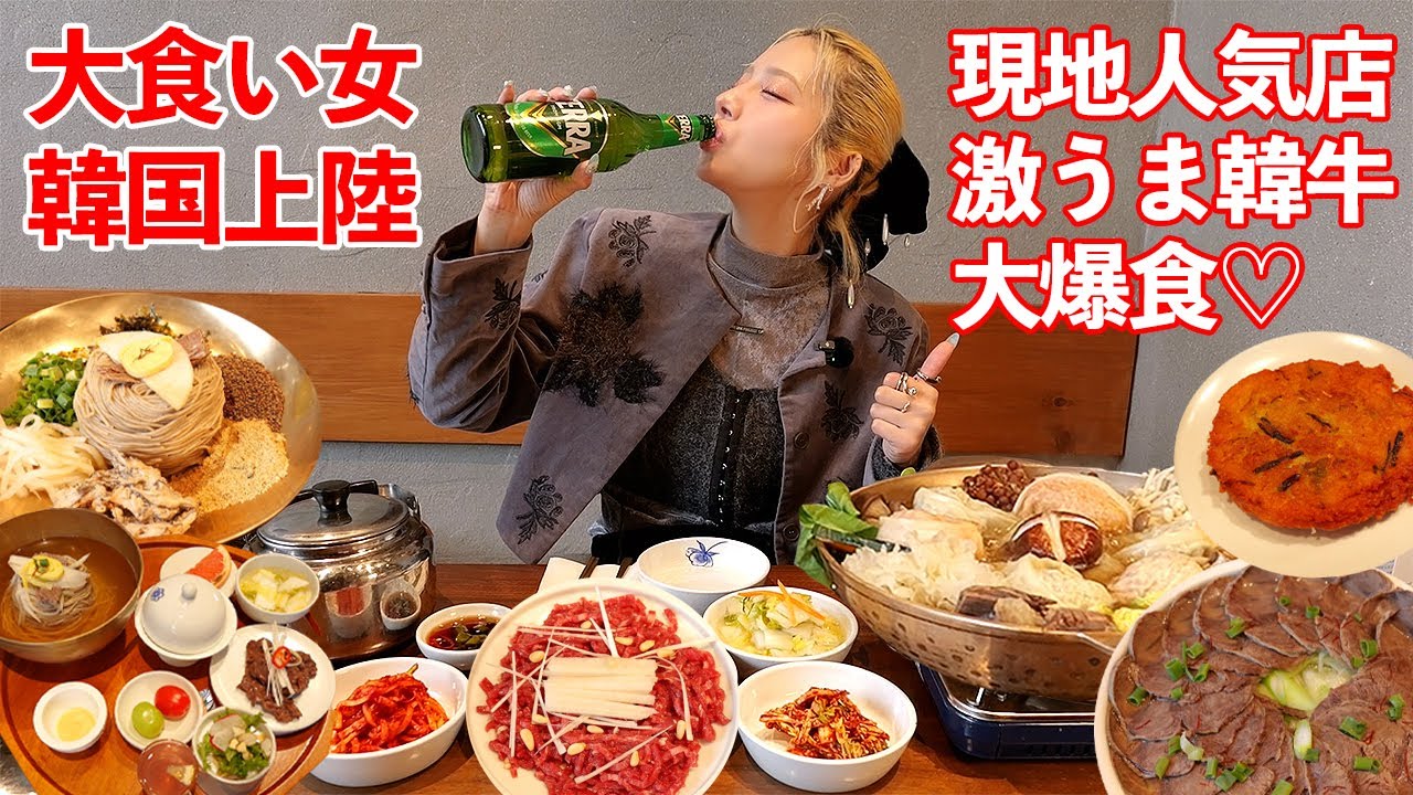 【大食い】韓国旅！日本人に穴場の激うま食堂で韓牛と冷麺を爆食！初体験の冷麺は一体？ほんで【ますぶちさちよ】