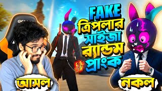 FAKE ত্রিপলার সেজে Random এরসাথে Prank! 😱 খেলা দেখায় পাগল করে দিলাম || Random Prank 