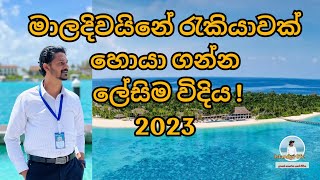 මාලදිවයිනේ රැකියාවක් හොයා ගන්න ලේසිම ක්‍රම 2023 - PART 01 | How to find Jobs in Maldives 2023
