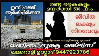 മഅരിഫത്ത് കിട്ടിമരിക്കാൻ...!!! (swalathul muhibbeen_94)