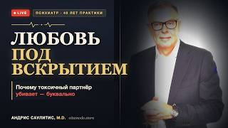 ЛЮБОВЬ ПОД ВСКРЫТИЕМ: химия, которую вы приняли за судьбу | психиатр в прямом эфире