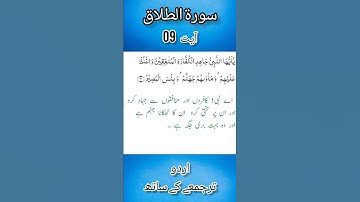 Surah al talaq|surat ut talaq|quran|islamic|Ayat|سورة الطلاق