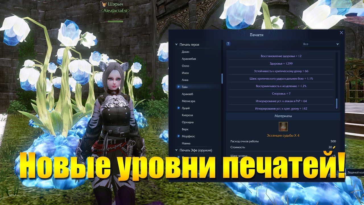 ARCHEAGE 11.0 - ПОСЛЕДНИЕ УРОВНИ ПЕЧАТЕЙ ГЕРОЯ И ЭФЕ!