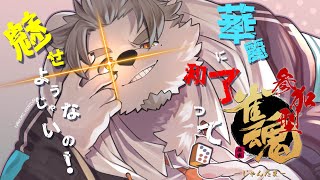 【雀魂】視聴者参加型！華麗に和了って魅せようじゃないの！【氷宮ナルミ】