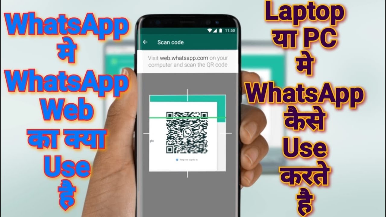 Whatsapp  kya hai ! apne mobile ke whatsapp ko laptop ya pc me use kare ! mks YouTube