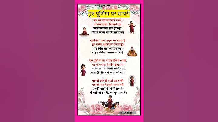 गुरु पूर्णिमा पर शायरी l Shayri For Guru Purnima In Hindi l गुरु पूर्णिमा के लिए शायरी/Guru Purnima