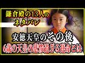 【鎌倉殿の13人】安徳天皇のその後   三種の神器を持って都落ちした6歳の天皇の悲惨過ぎる運命とは   【歴史雑学】