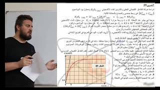 بكالوريا 2024 (التمرين 09 المتابعة الزمنية لتحول كيميائي في وسط مائي )