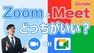 Which is better, Zoom or Google Meet? A professional explains how to use it appropriately for rem...
