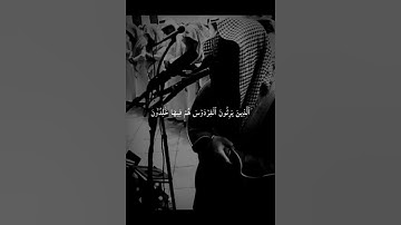 سورة المؤمنون الشيخ محمد اللحيدان