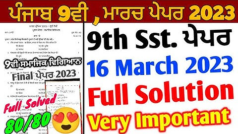 Pseb 9th class Sst. paper 2023 full solution ||16 March 2023|| 9th class Sst full sol. paper 2023