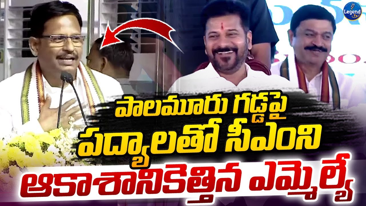 Congress MLA Yennam Srinivas Reddy Praises CM Revanth Reddy || Mahabubnagar || LegendTv