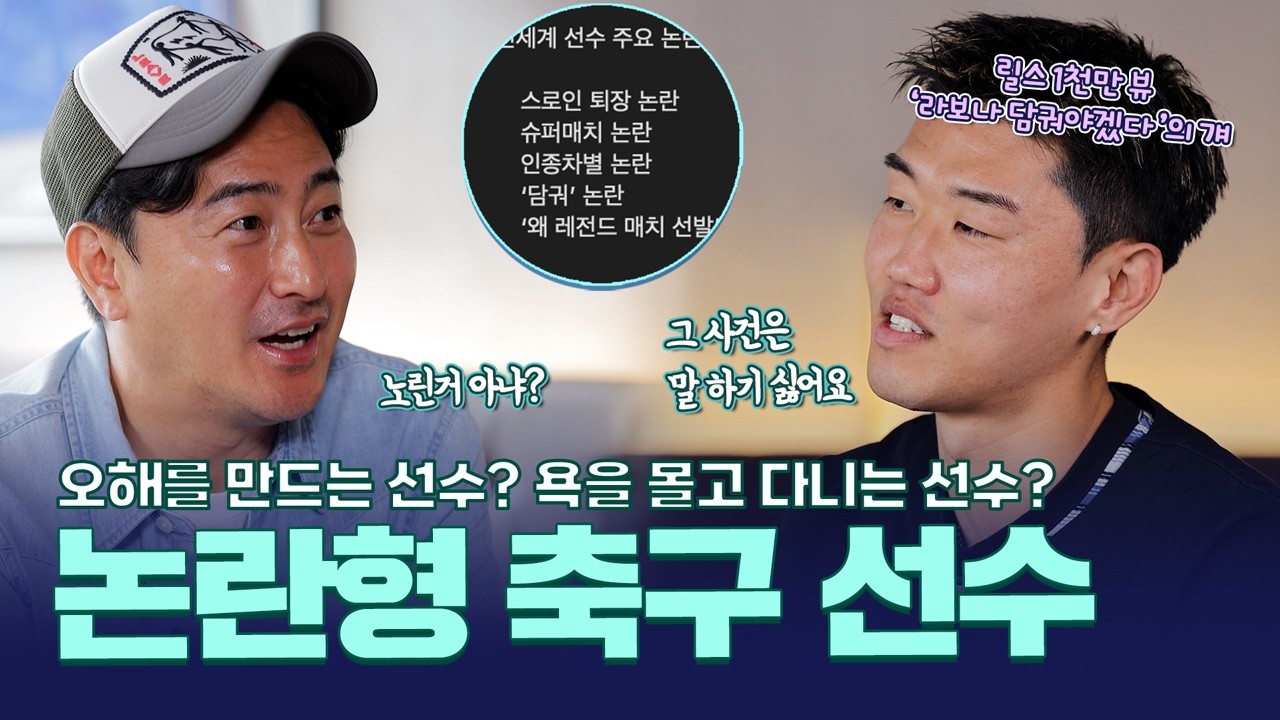'담궈야겠다는 무슨 의미?' '인종 차별 발언 진실은?' 국내 최초 논란형 선수 수원 삼성의 독특한 레전드 신세계 오해와 진실