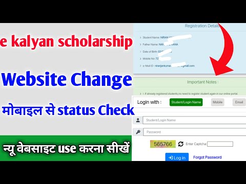 New website E Kalyan scholarship 2022 | e Kalyan new website application status kaise check kare