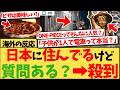 【海外の反応】『40歳女性、ローマ出身、日本在住13年。何か質問ある？』日本に住むイタリア人が質問を募集すると600件以上のコメントが殺到の大反響！日本のリアルが気になりすぎるイタリア人たちの反応集！