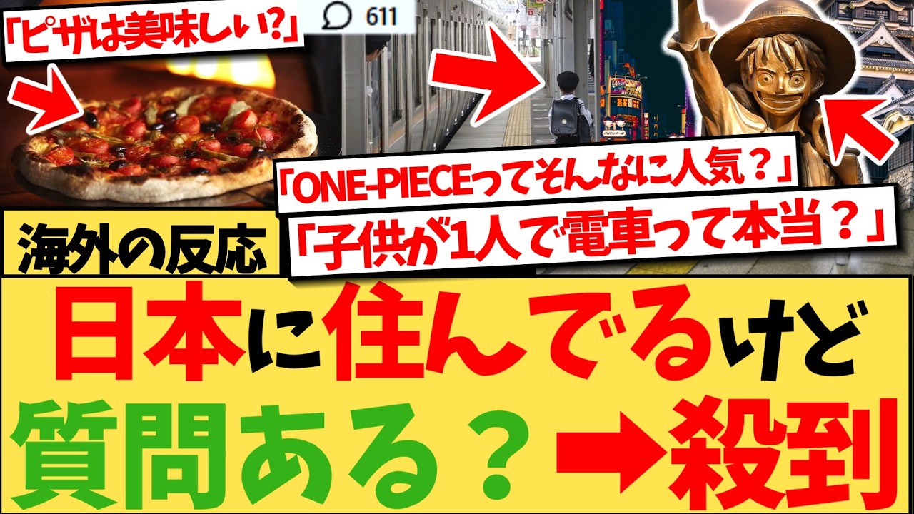 【海外の反応】『40歳女性、ローマ出身、日本在住13年。何か質問ある？』日本に住むイタリア人が質問を募集すると600件以上のコメントが殺到の大反響！日本のリアルが気になりすぎるイタリア人たちの反応集！