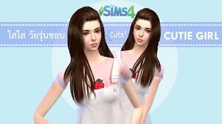 The Sims 4 | Create a Sims : ใสใส วัยรุ่นชอบ