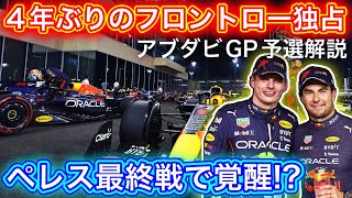 ペレス2位はトウ関係なし？予選スペシャルのフェラーリと決勝スペシャルのメルセデス  F1アブダビGP土曜解説