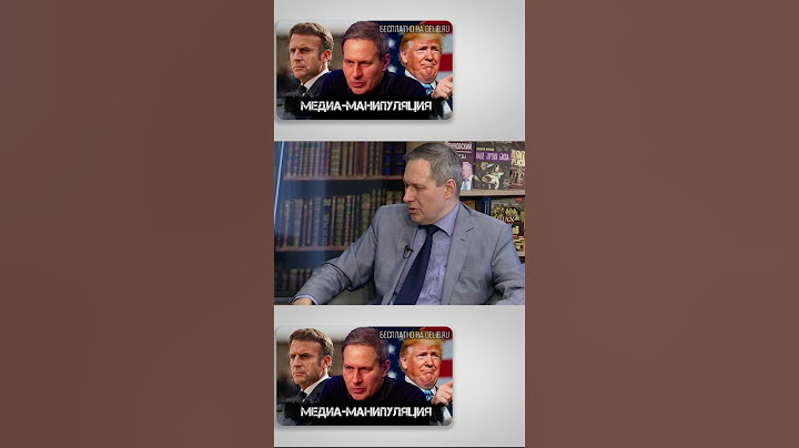 Александр Артамонов | Трамп ведет себя как бандит