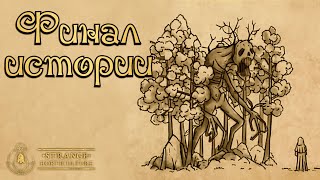 картинка: ФИНАЛ С УСМИРЕНИЕМ | Strange Horticulture | Прохождение #6