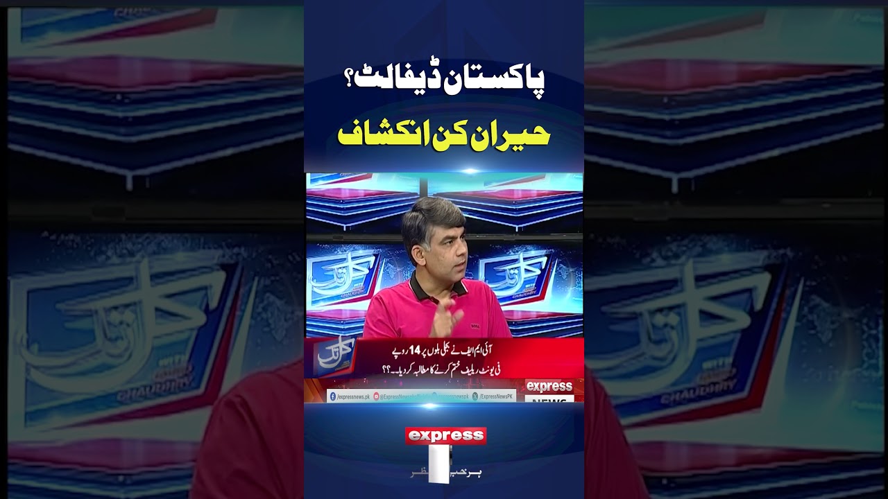 Pakistan Default #shahbazrana #pti #imrankhan #breakingnews #pakistannews