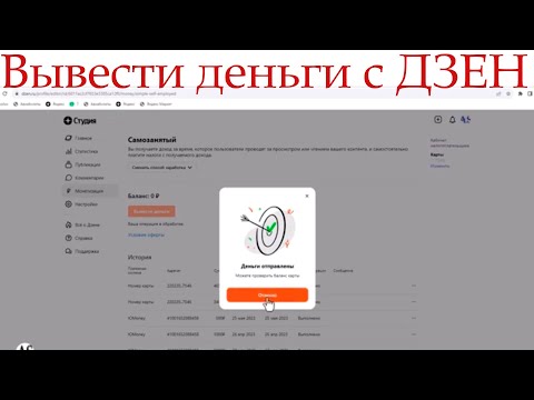 Как вывести деньги с Яндекс Дзен на карту Сбербанка?