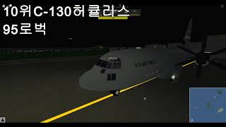 로블록스 조종사 훈련 비행시뮬레이터 게임패스 비행기들 TOP7/Pilot Training Flight Simulator Game Pass Plane Top7 screenshot 1