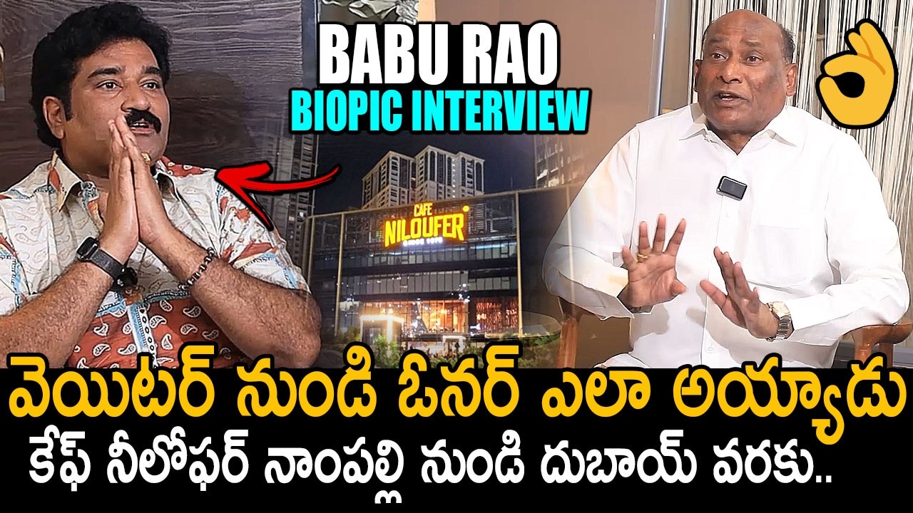 Babu Rao Rpta తప్పకుండ చూడాల్సిన వీడియో👌 #cafeniloufer Owner Babu Rao Interview ...