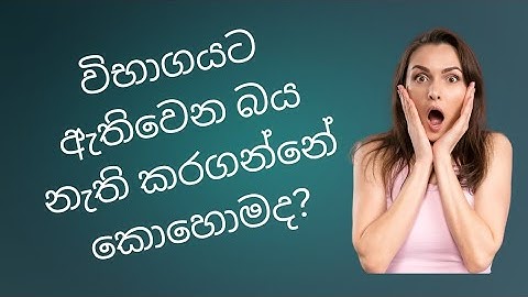 #විභාගයට තියෙන බය නැති කරගන්න විදිය දැනගමුද?# motivation
