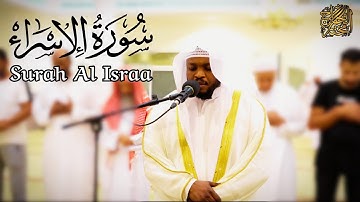 القارئ مختار الحاج سورة الإسراء كاملة - تلاوة خاشعة || Surah Al Isra Syiekh Mukhtar Al Hajj