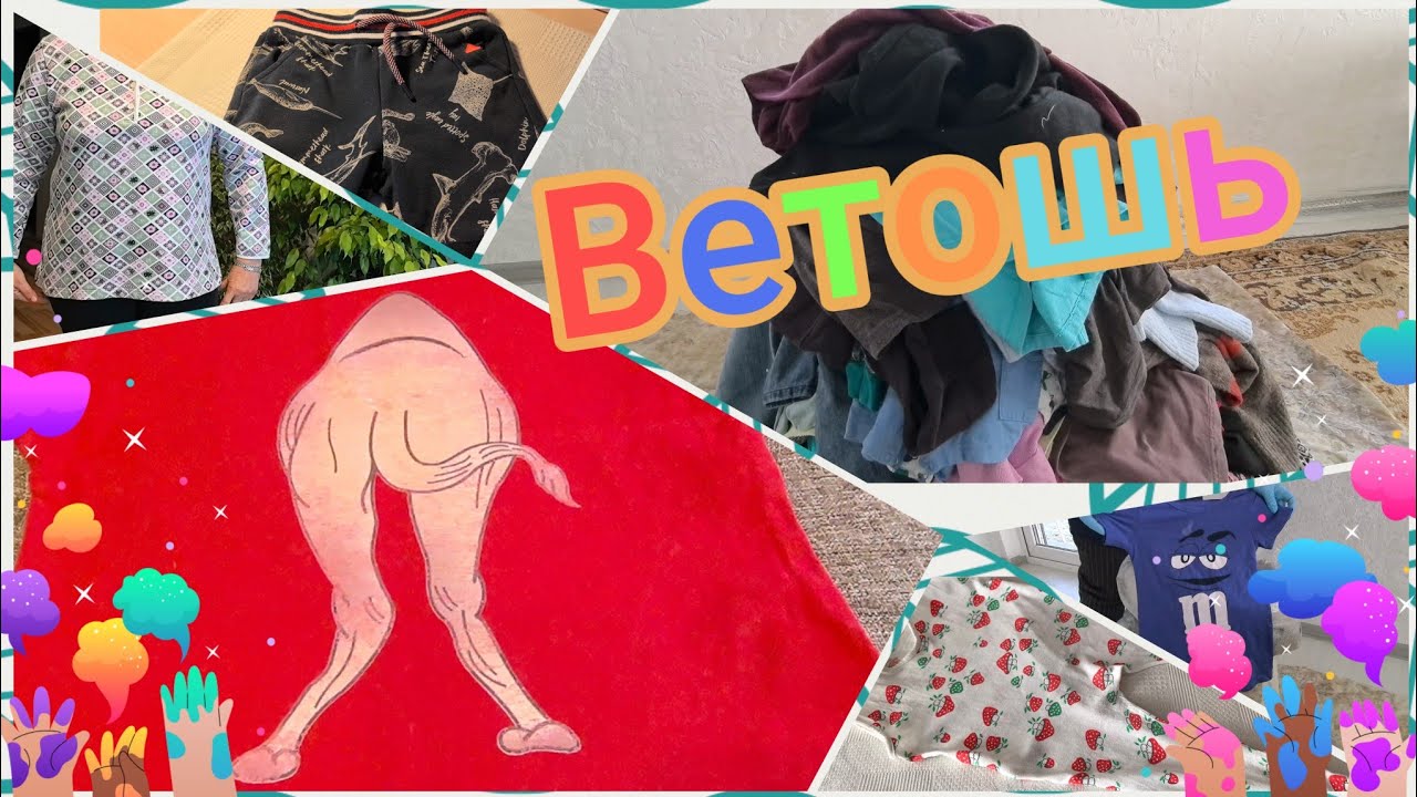 #ветошь Мешок без 