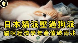How strong is the cat economy in Japan?