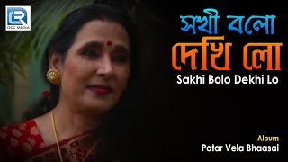 Presenting new bengali song sakhi bolo dekhi lo the album patar vela
bhaasai by nirjharer swapna ✽ : ...