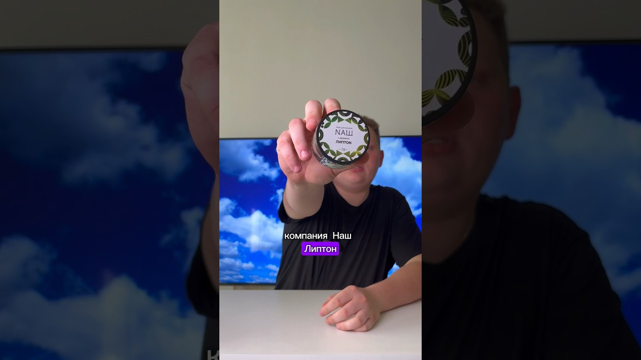 Наш-Липтон 