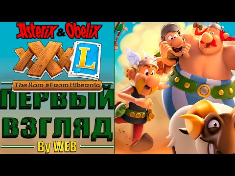 Видео: Asterix & Obelix XXXL: The Ram From Hibernia [2022] - Первый Взгляд by WEB