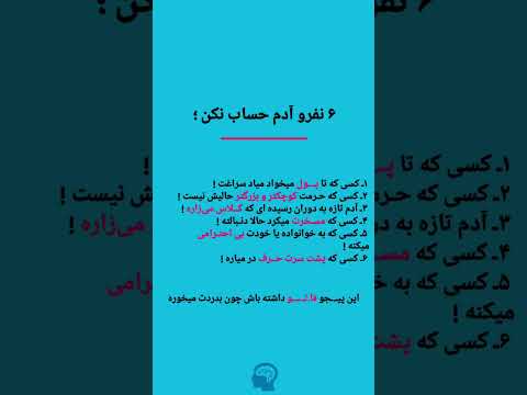 ۶ نوع آدم که اصلا ارزش وقت گذاشتن ندارن خودشناسی پیشرفت فکت روانشناسی